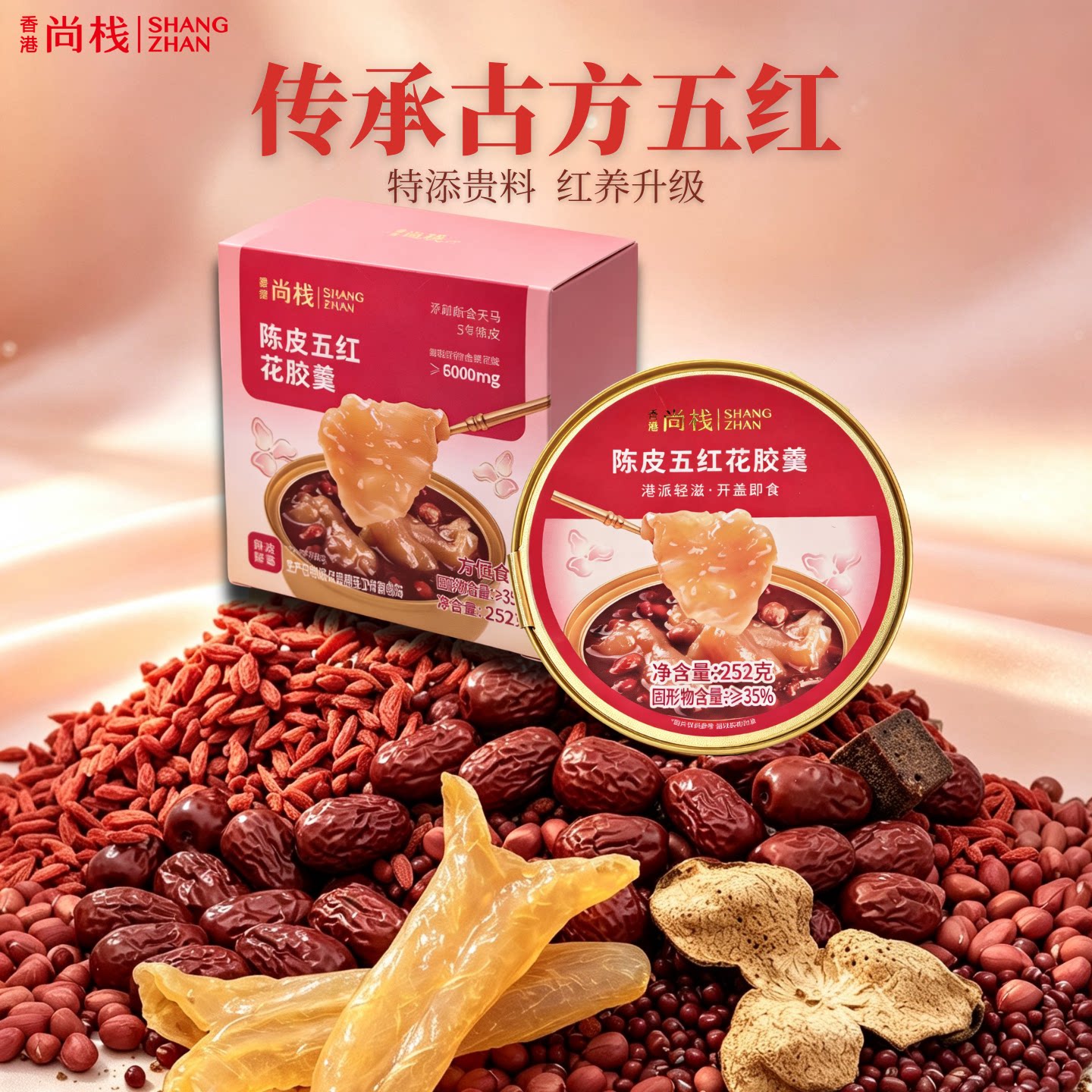 中秋送礼 香港尚栈金蝶花胶滋补速食粥陈皮五红即食花胶252g*12碗图片