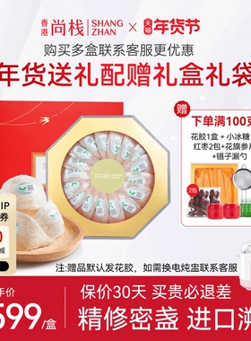 【年货礼盒】香港尚栈 8A官燕盏100克正品燕窝干盏进口 燕窝礼盒