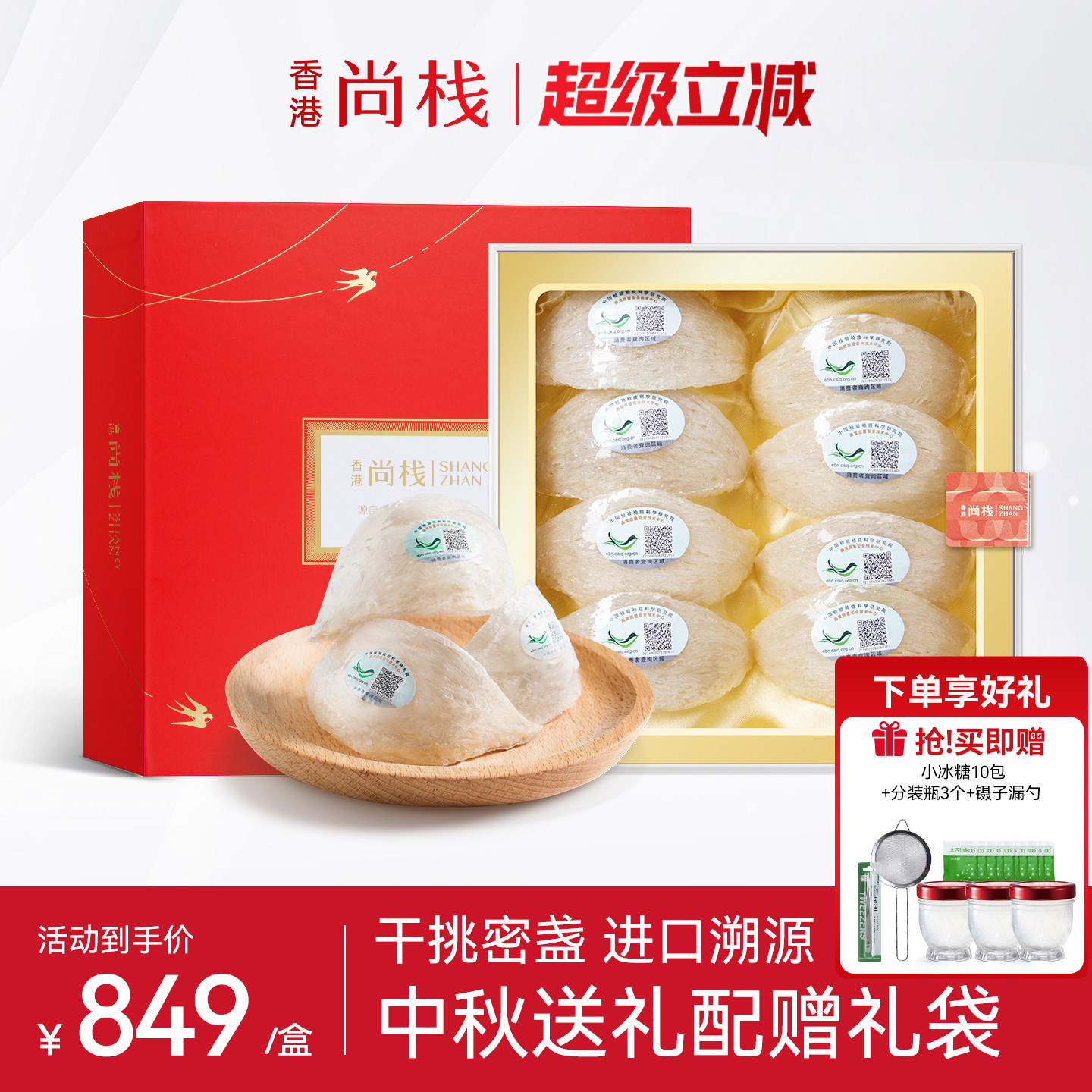 香港尚栈 干燕窝50g印尼燕窝干盏马来正品燕盏礼盒孕妇补品营养品
