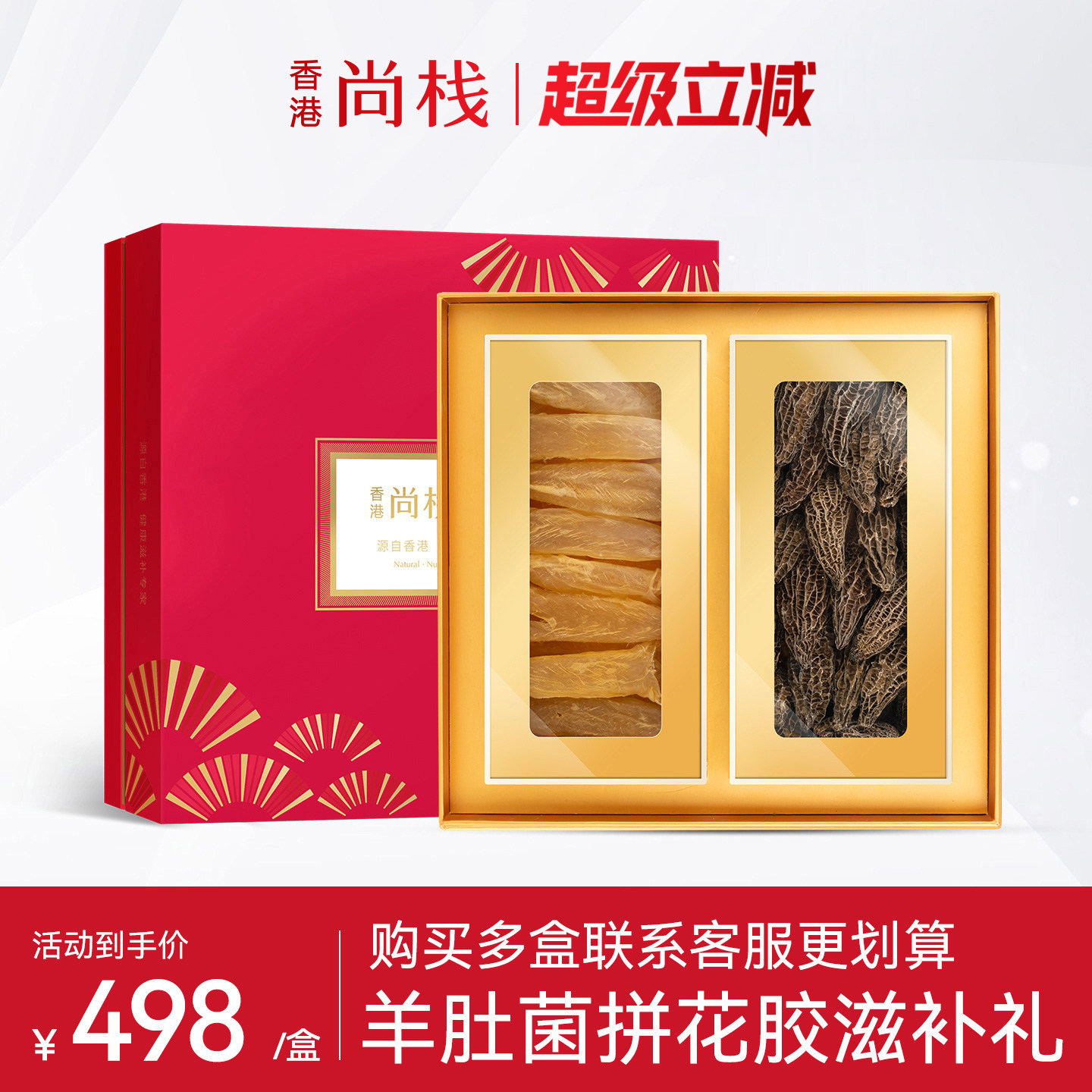 香港礼盒尚栈滋补营养品图片