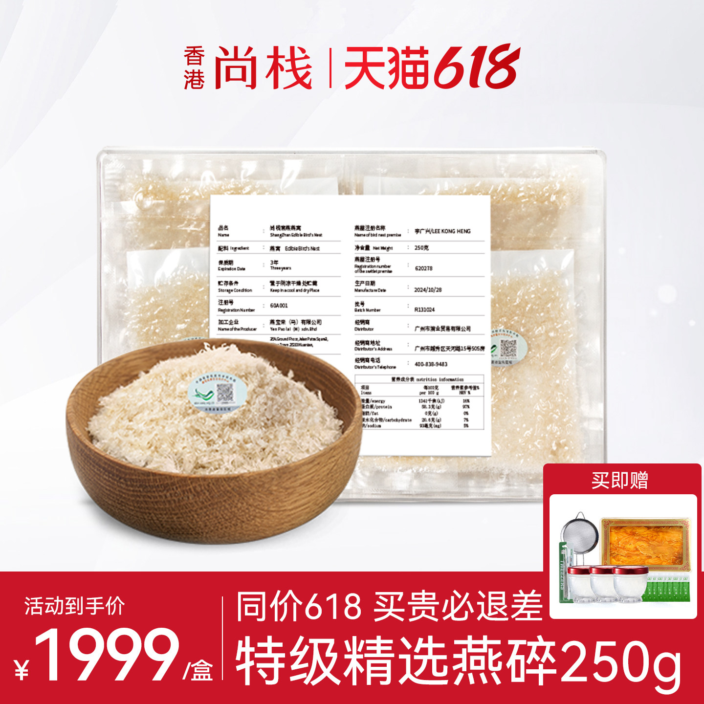 香港尚栈 白官燕窝盏碎金丝燕孕妇滋补 溯源燕窝正品燕碎250g