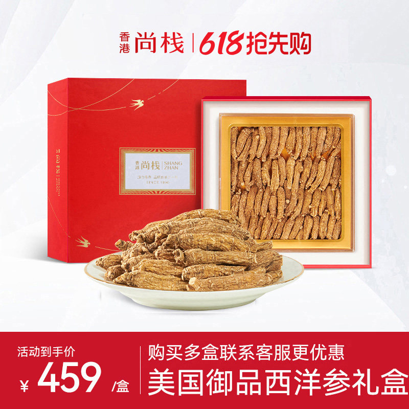 香港尚栈  美国进口正宗西洋参段整枝滋补品礼盒装150克