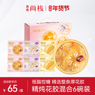 香港尚栈 即食花胶鲜炖鱼胶168g*9碗装红枣藜麦味 女性滋补营养品