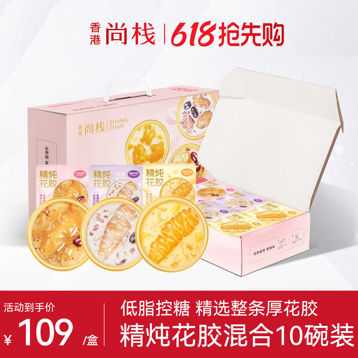 香港尚栈 即食花胶鲜炖鱼胶168g*10碗装红枣藜麦味女性滋补营养品