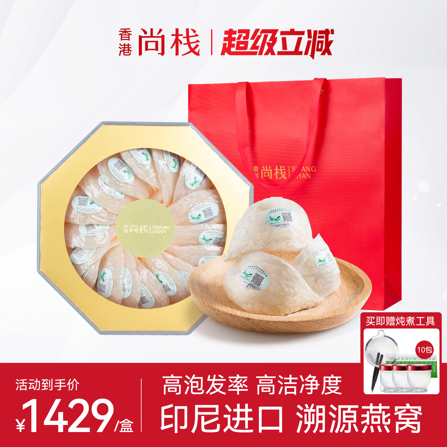 香港尚栈 印尼干挑燕盏正品溯源码干盏燕窝孕妇滋补营养品