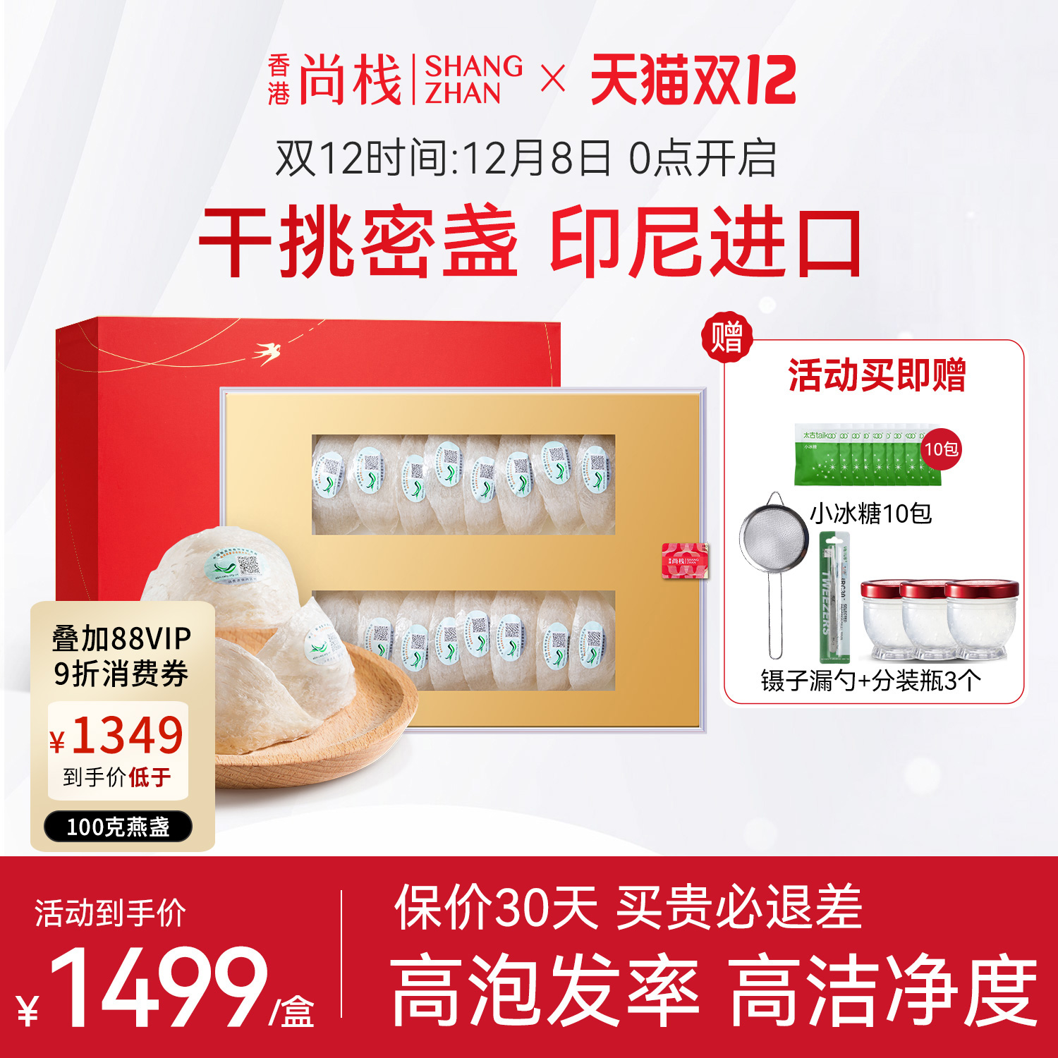 香港尚栈 印尼进口干挑盏燕窝100g 溯源白官燕盏官方旗舰店正品