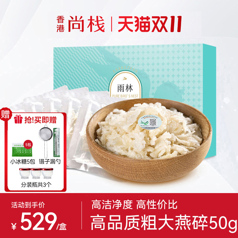 香港尚栈 特级粗大燕窝碎50g 孕妇滋补溯源进口正品燕碎