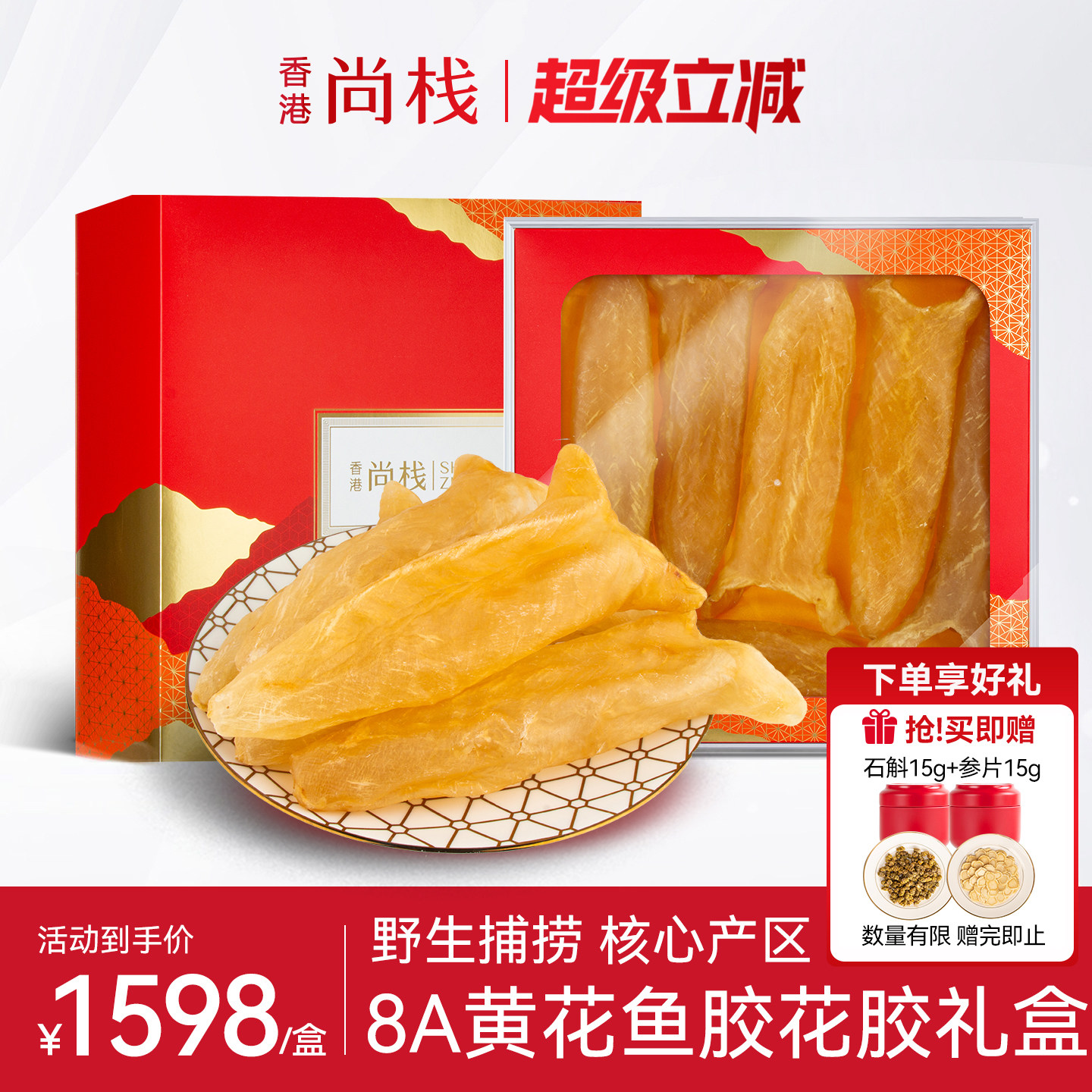 香港花胶尚栈孕妇滋补花胶礼盒图片