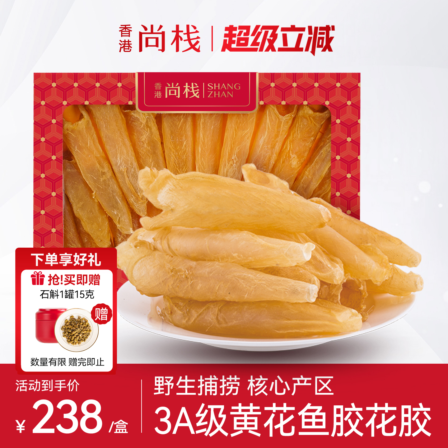 香港干花胶尚栈黄花鱼胶滋补