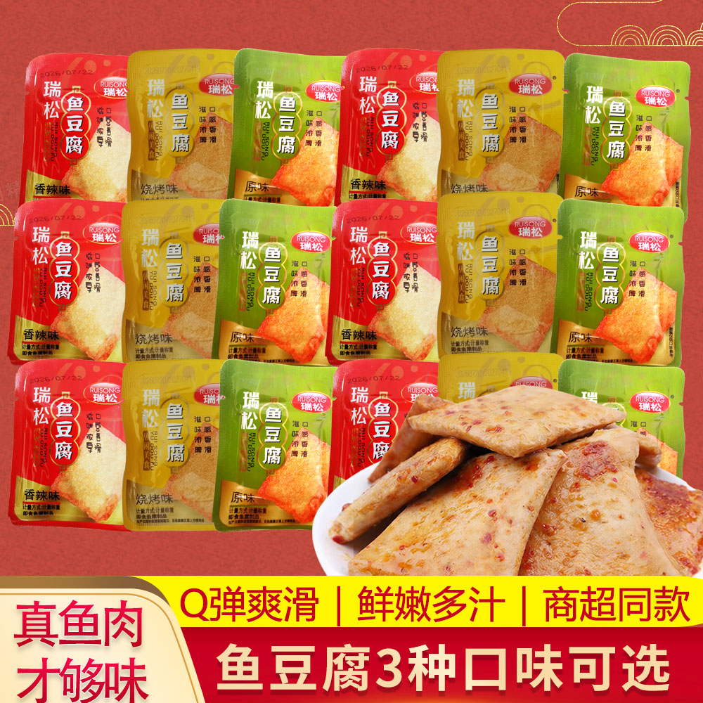 瑞松鱼豆腐豆干小零食独立包装散称追剧解馋小吃豆腐干零食小包装