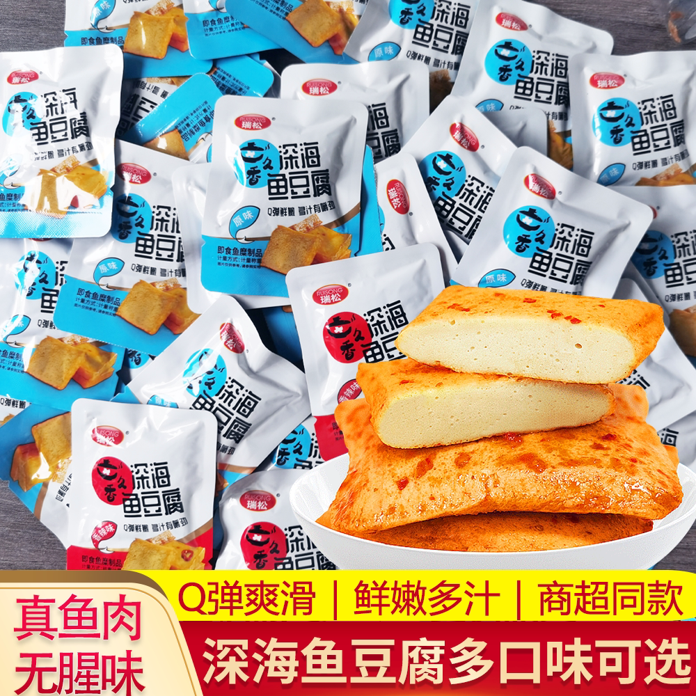 瑞松鱼豆腐豆干小零食独立包装散称追剧解馋小吃豆腐干零食小包装