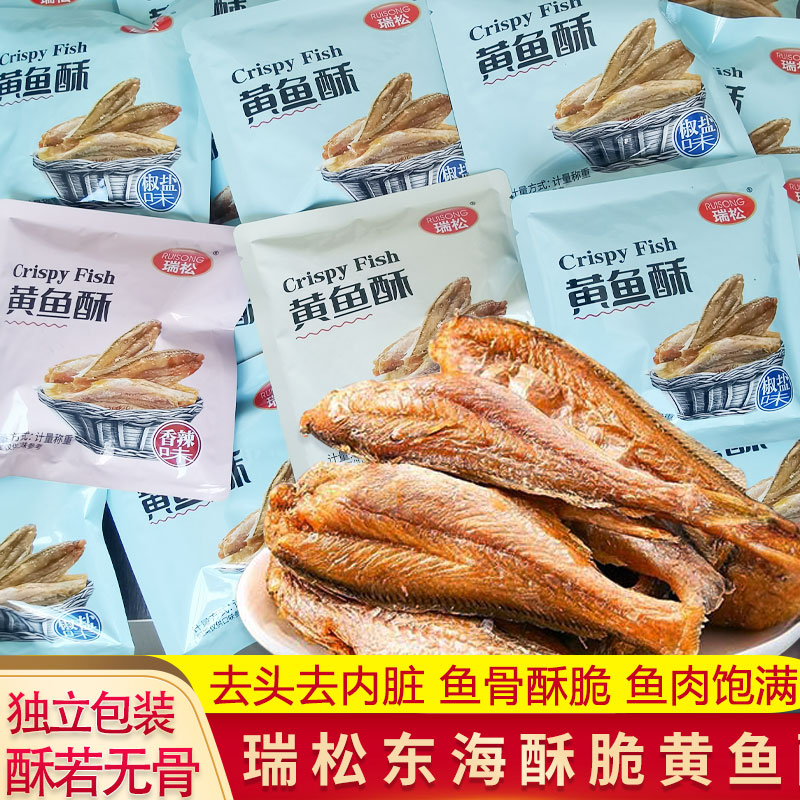 瑞松香酥小黄鱼干即食零食黄鱼酥独立包装开袋即食麻辣小鱼干食品