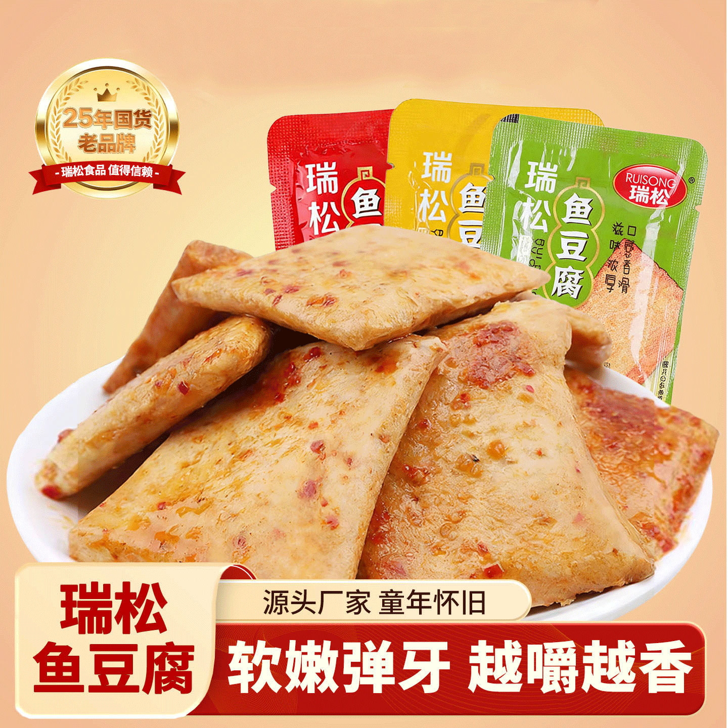 瑞松鱼豆腐豆干开袋即食烧烤味豆干500g散称包装追剧解馋小吃零食