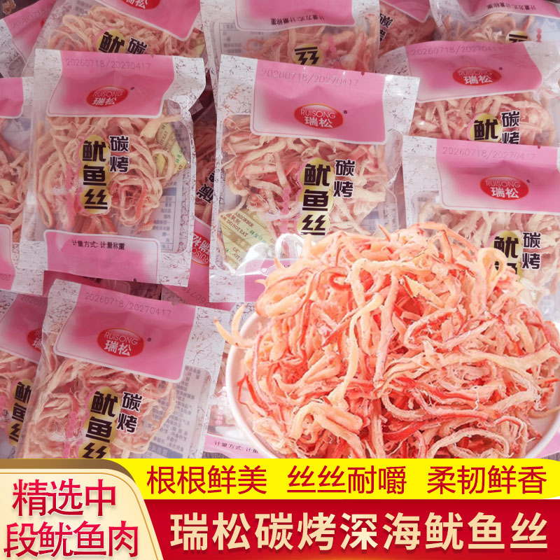 瑞松鱿鱼丝手撕零食碳烤鱿鱼开袋即食山姆海洋熟食青岛特产鱿鱼干
