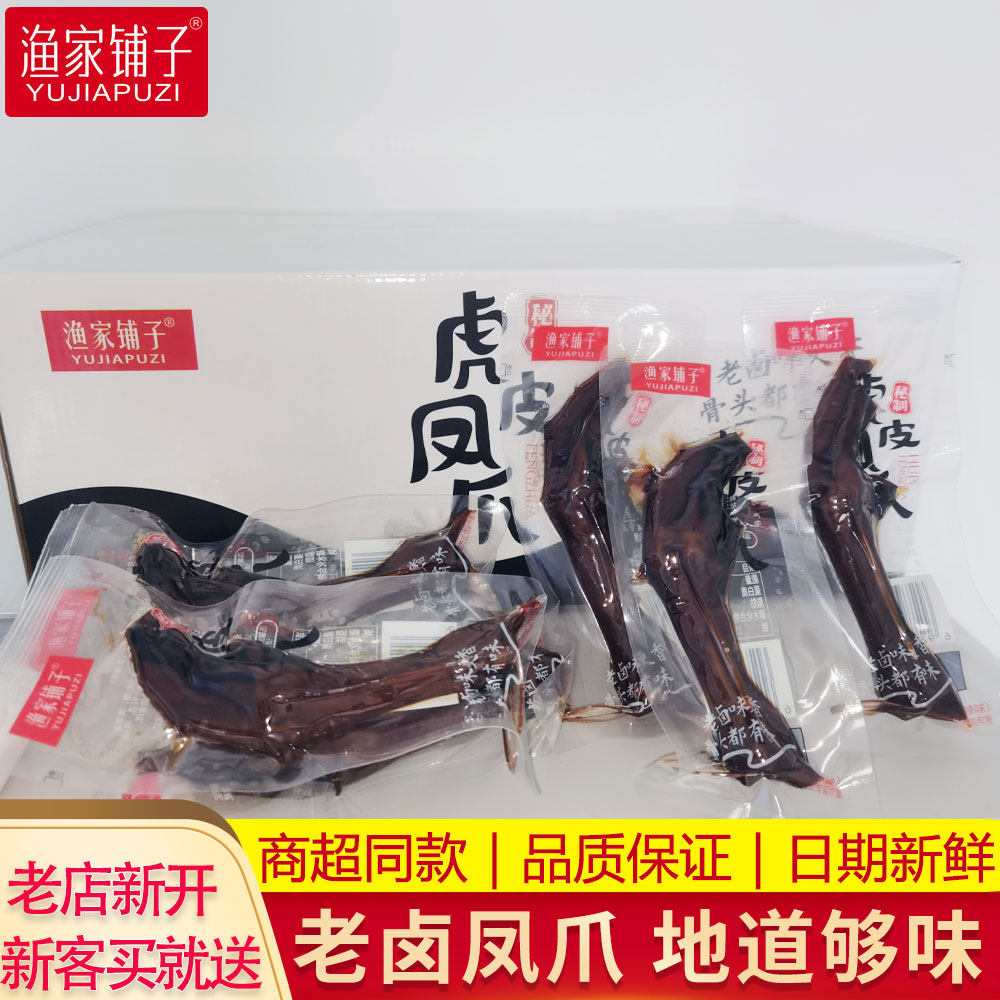 渔家铺子老卤鸡爪独立小包装