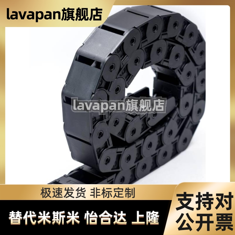 lavapanVBY22-2138拖链 VAJ01-