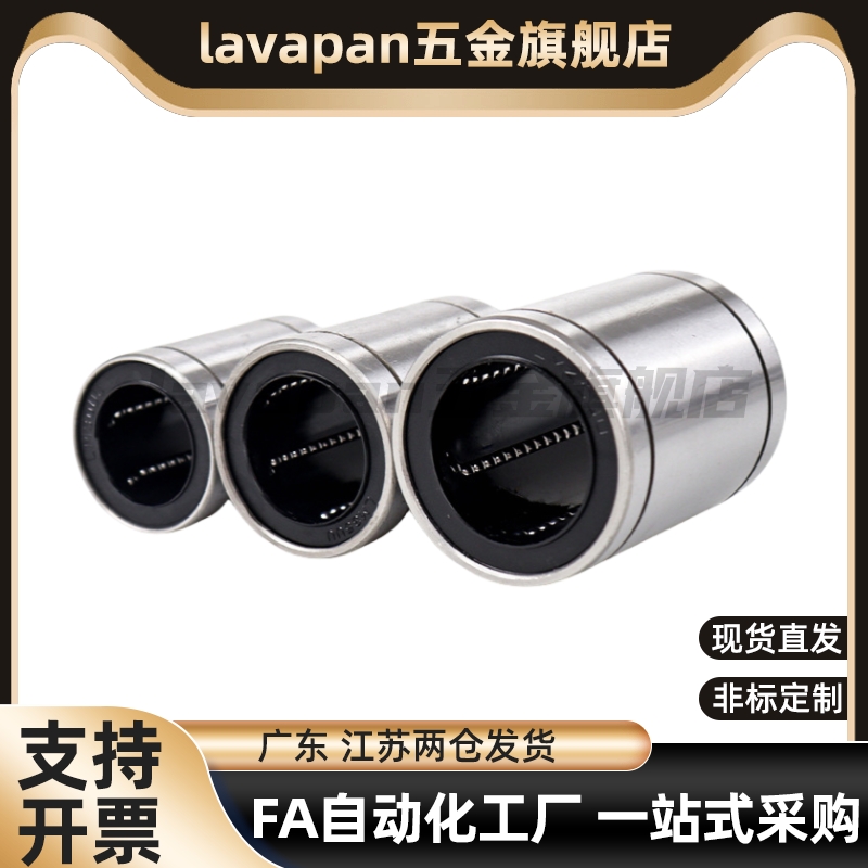 高品质短型中型直线轴承LMD01/11/12-d6-d8-d10-d12-d13-d16-d20