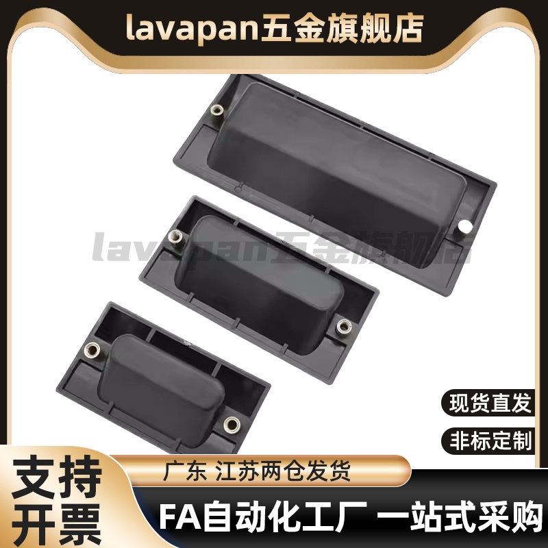 XAD41-A90/A110/A140暗式拉手AP-183-1/2/3塑料扣手