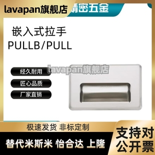 暗装 116 拉手把手暗式 109 109不锈钢嵌入式 PULL PULLB 138