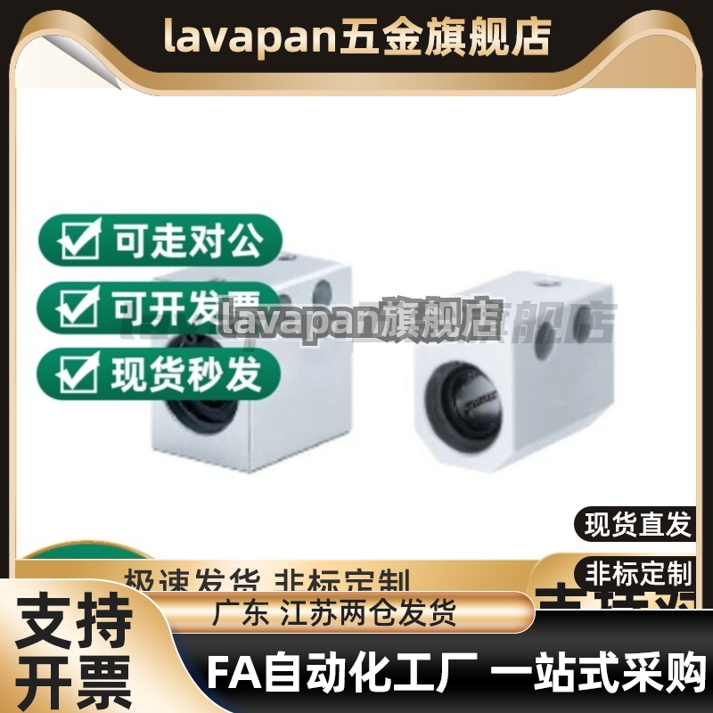 LMX11-d16/LHSSK16/LYHJ-16 紧凑型/直线轴承固定座组件 箱式单元