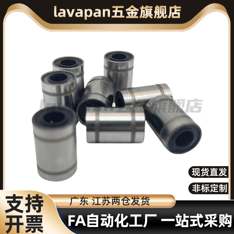 lavapan直线轴承C-LMUW/LM5/6/