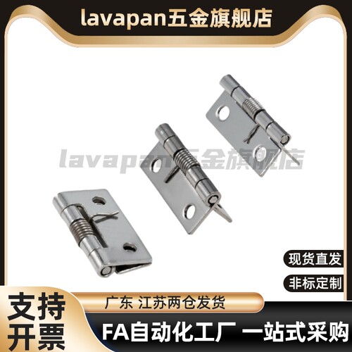 lavapan弹簧蝶形铰链 HFE81-38