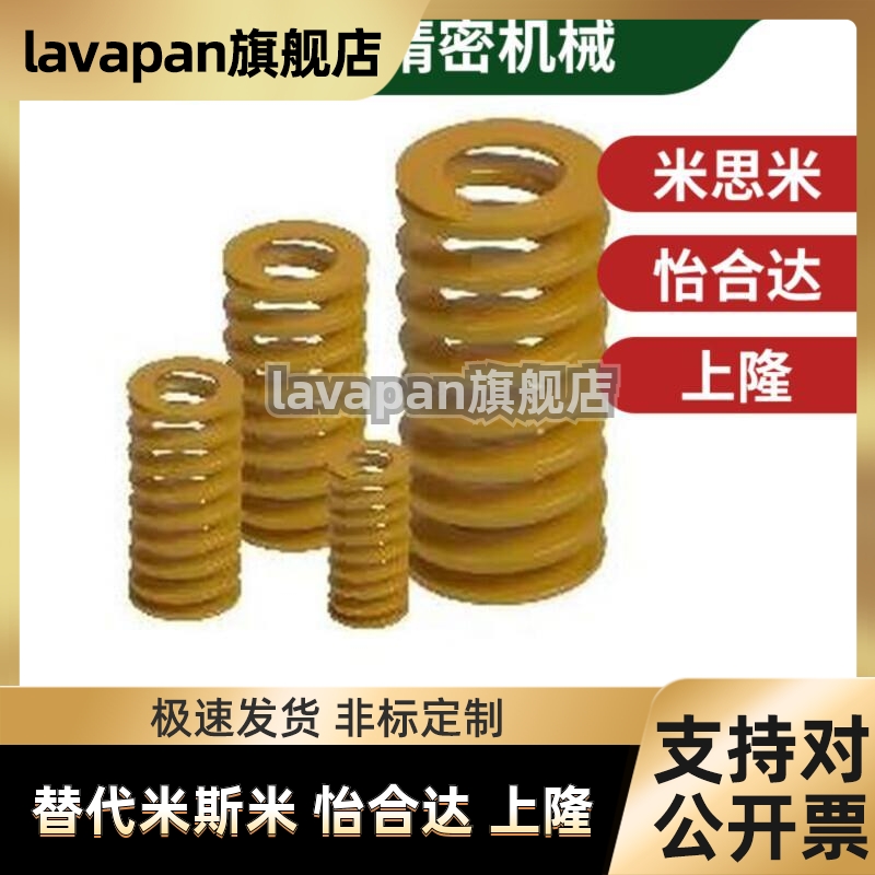 lavapan替代怡合达矩形弹簧YSW