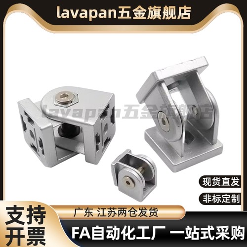 工业铝型材活动铰链带调节把手活动连接件HDE-83030/84040/104545