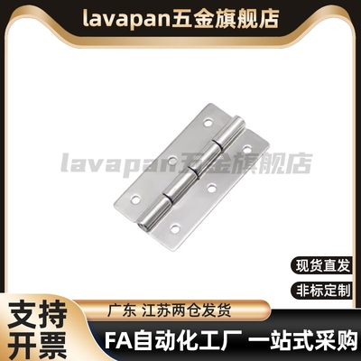 平接合页蝶形铰链不锈钢