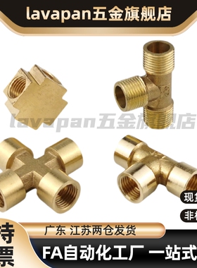 SJSMT SJSFT6A/8A/10A/15A高品质型黄铜三通内丝外牙接头