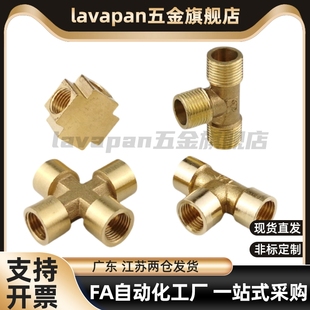 SJSMT SJSFT6A/8A/10A/15A高品质型黄铜三通内丝外牙接头