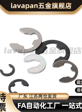 E型扣环 NETW/NETWS1.2/1.5/2/2.5/3/4/5/6/7/8/9