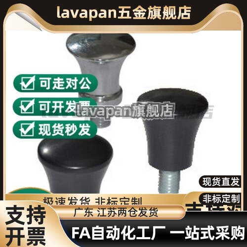 HAQ01-M5/M6/M8/M10/M12外螺纹蘑菇把手 胶木螺丝手柄 机床配件