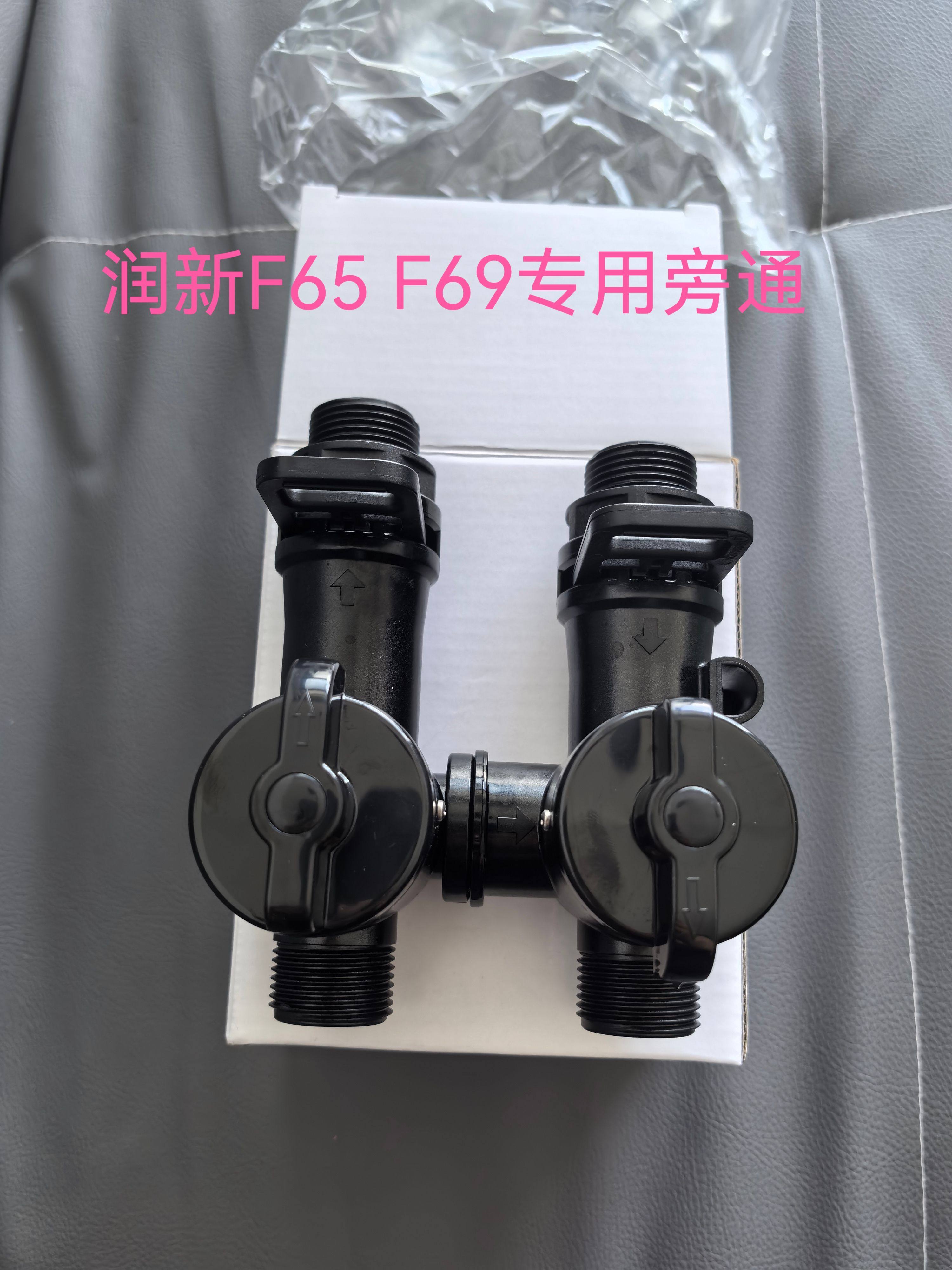 润新软水机F70B旁通F65混水阀F69控制阀6分旁通阀配件水处理图片
