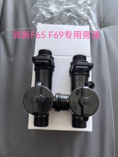 润新软水机F70B旁通F65混水阀F69控制阀6分旁通阀配件水处理