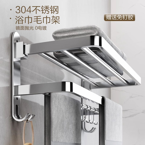 304不锈钢折叠浴巾架毛巾架