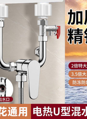 樱花热水器混水阀冷热水龙头u型开关阀电热水器的配件配大全专用