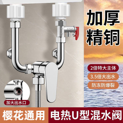 樱花热水器混水阀冷热水龙头u型开关阀电热水器的配件配大全专用