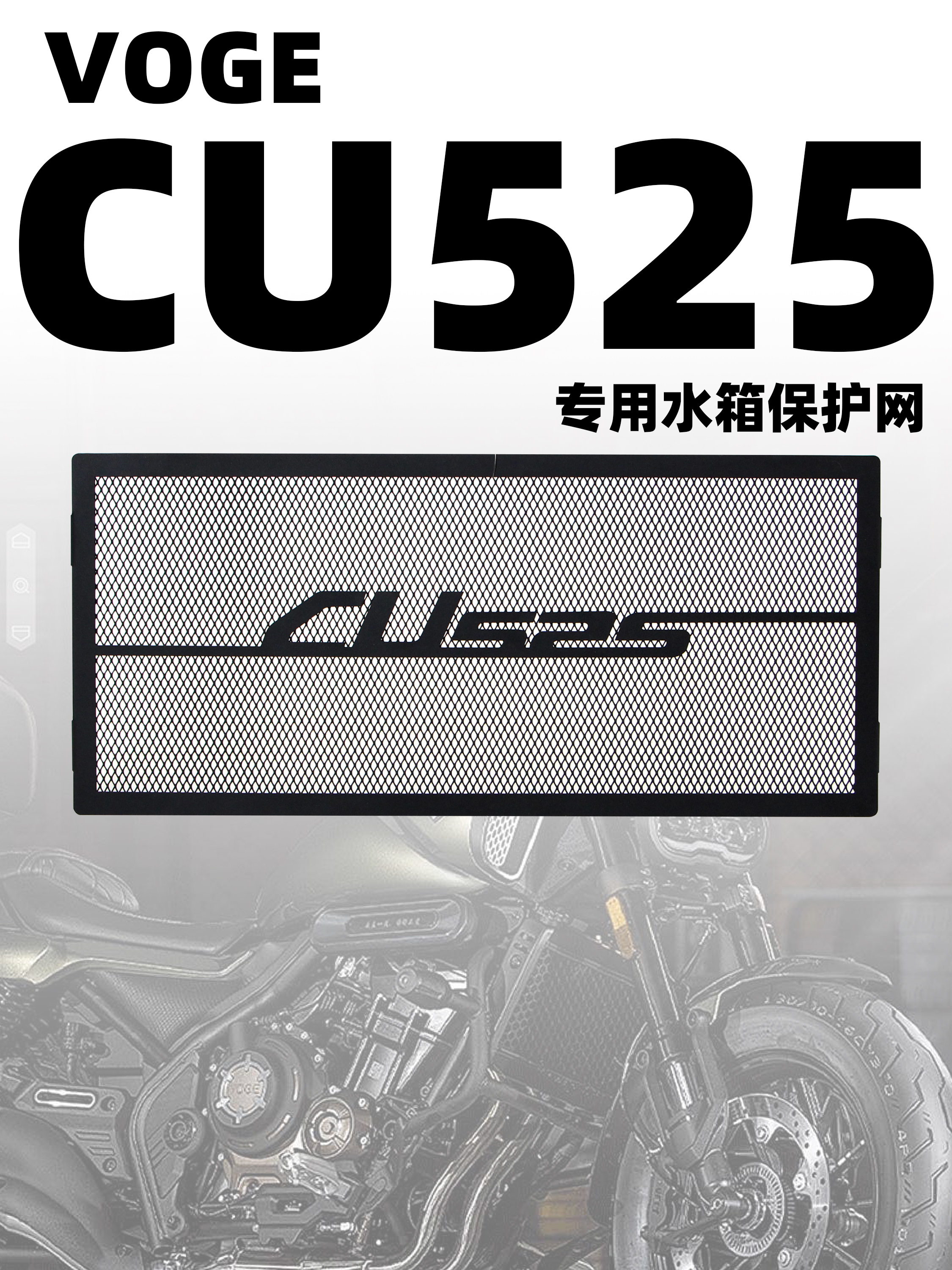 无极CU525水箱网散热阻石保护网