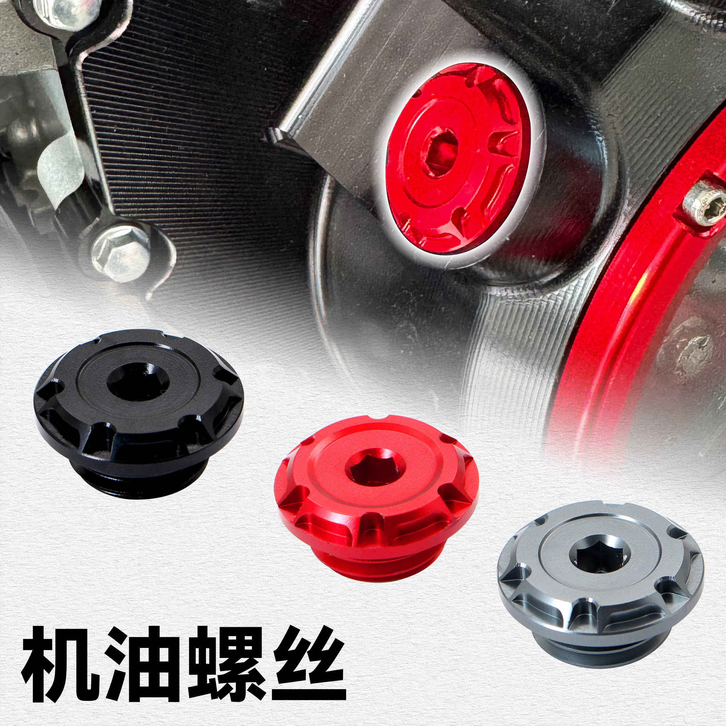 675SRR500SR机油螺丝发动机装饰