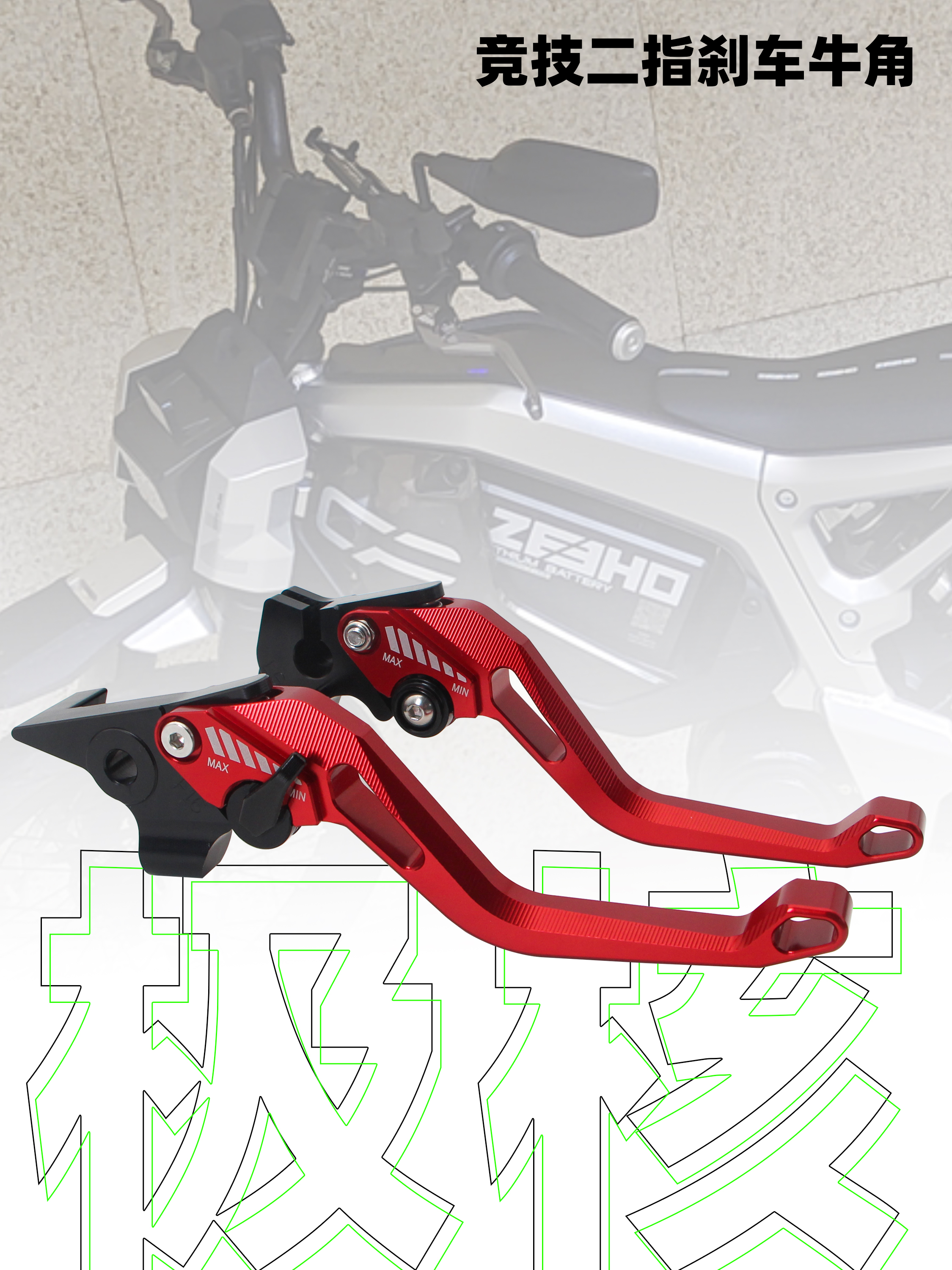 极核cityFUN/PLAY二指刹车牛角