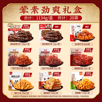 []蜀道香解压零食大礼包1134g厂家直销送礼团购集采等