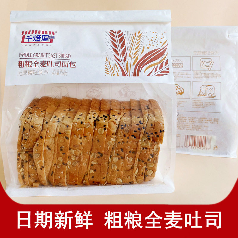 千焙屋粗粮全麦吐司切片面包无蔗糖充饥饱腹食品早餐整箱糕点零食