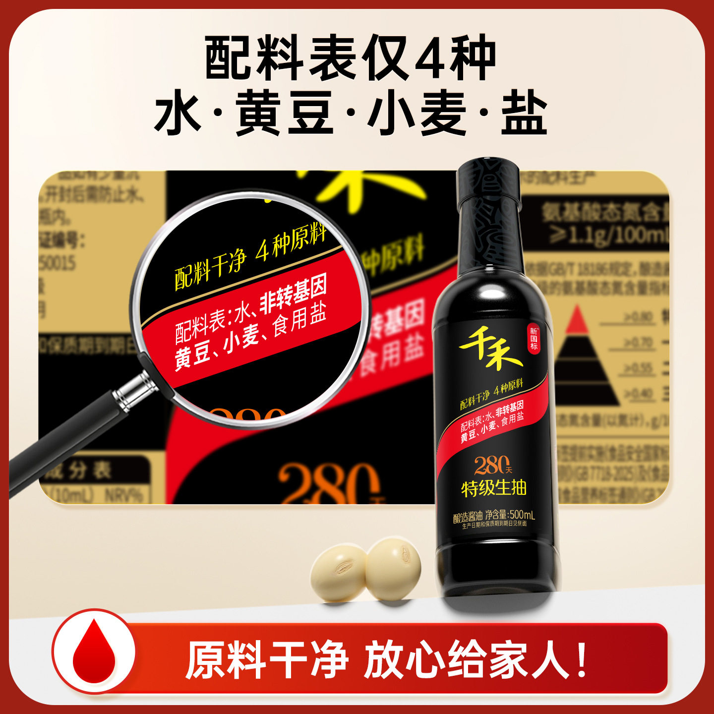 千禾酱油280天500mL酿造酱油佐餐食用
