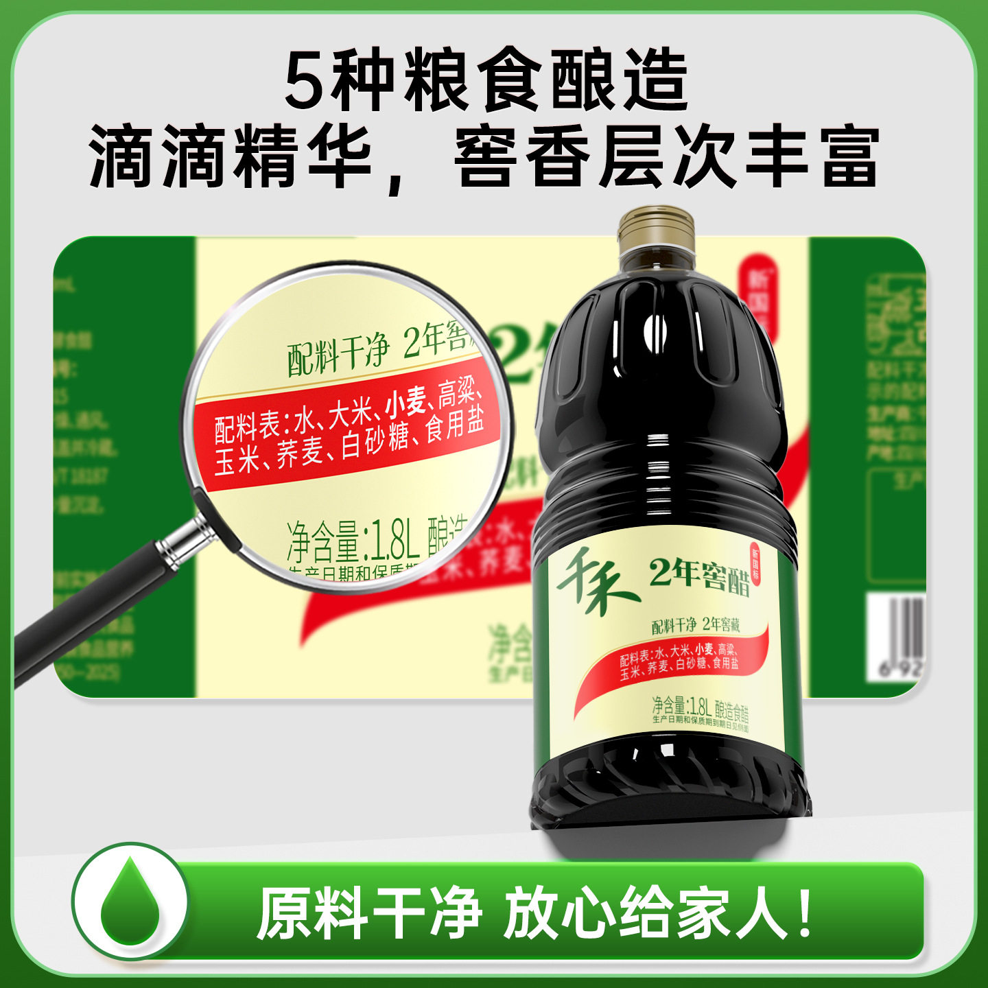 千禾窖醋2年1.8L 酿造 老陈醋饺子醋凉拌醋