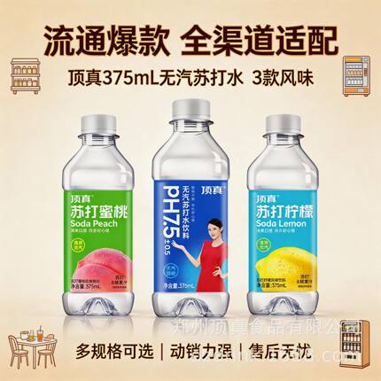顶真苏打水饮料原味无汽小瓶装整箱24瓶弱碱性苏打水饮品工厂批发