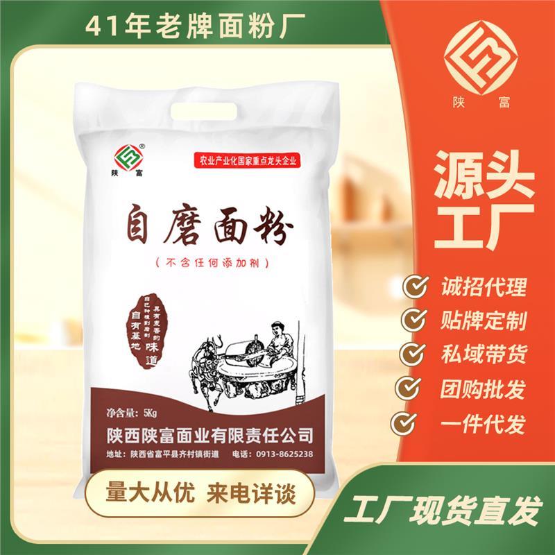 面粉5kg农家自磨10斤用包