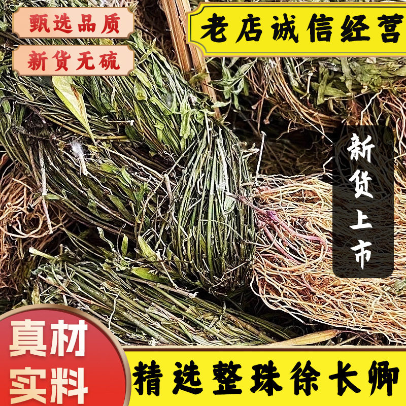 中药材精选正宗整株全草徐长卿干货徐长青寮刁竹辽徐长卿根中草药