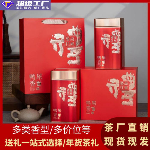 乌龙单枞茶叶罐装礼盒装