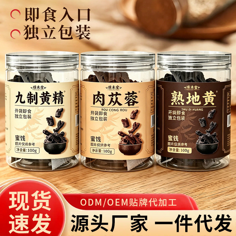 黄精九华山九制黄精果肉苁蓉熟地黄肉质软糯开袋即食独立包装